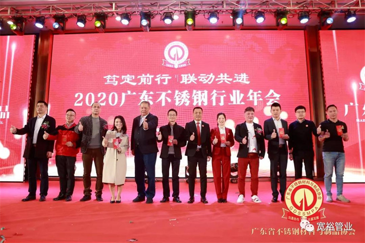 再次祝賀廣東省不銹鋼行業(yè)年會圓滿成功！